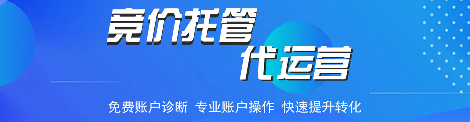 普陀竞价推广
